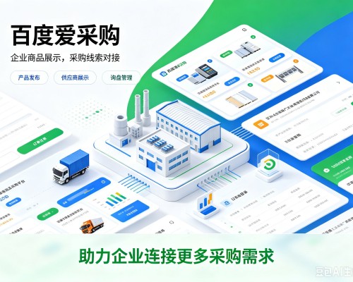浏阳百度爱采购